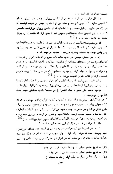 پرونده:کتاب و کتابخانه در دوران پنجاه سال شاهنشاهی پهلوی.pdf