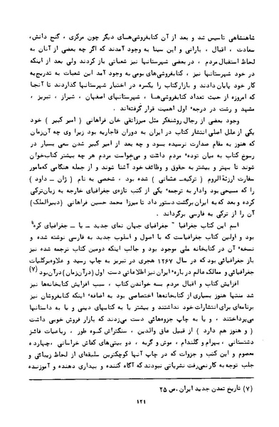 پرونده:کتاب و کتابخانه در دوران پنجاه سال شاهنشاهی پهلوی.pdf