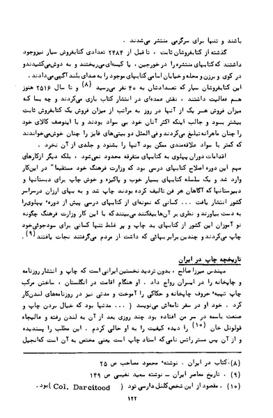 پرونده:کتاب و کتابخانه در دوران پنجاه سال شاهنشاهی پهلوی.pdf