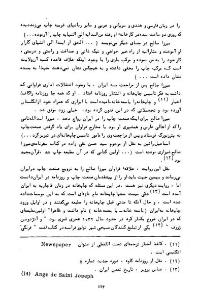 پرونده:کتاب و کتابخانه در دوران پنجاه سال شاهنشاهی پهلوی.pdf