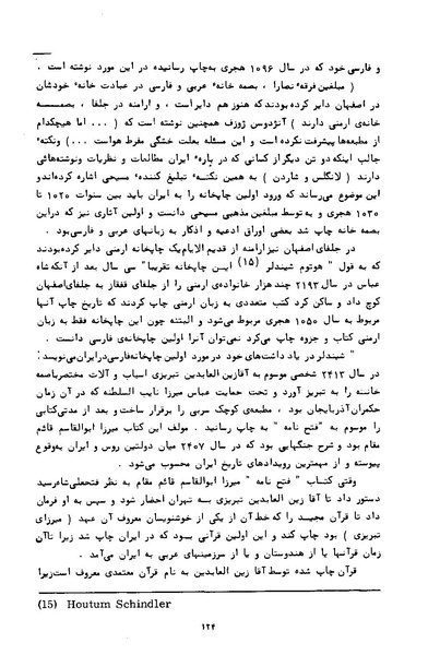 پرونده:کتاب و کتابخانه در دوران پنجاه سال شاهنشاهی پهلوی.pdf