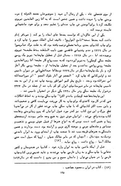 پرونده:کتاب و کتابخانه در دوران پنجاه سال شاهنشاهی پهلوی.pdf