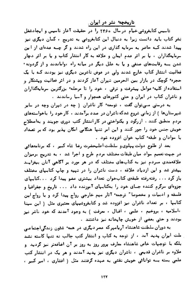 پرونده:کتاب و کتابخانه در دوران پنجاه سال شاهنشاهی پهلوی.pdf