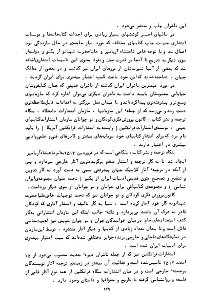 پرونده:کتاب و کتابخانه در دوران پنجاه سال شاهنشاهی پهلوی.pdf