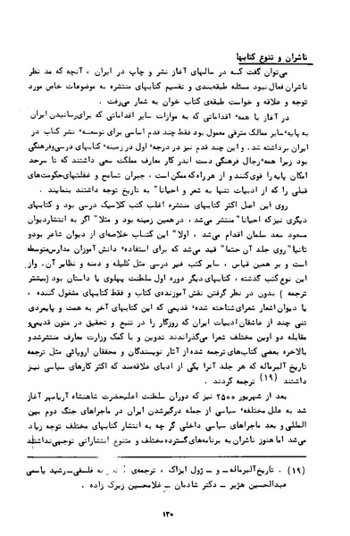 پرونده:کتاب و کتابخانه در دوران پنجاه سال شاهنشاهی پهلوی.pdf