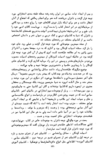 پرونده:کتاب و کتابخانه در دوران پنجاه سال شاهنشاهی پهلوی.pdf