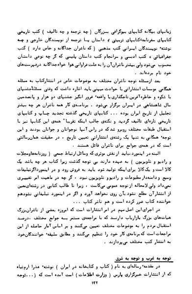 پرونده:کتاب و کتابخانه در دوران پنجاه سال شاهنشاهی پهلوی.pdf