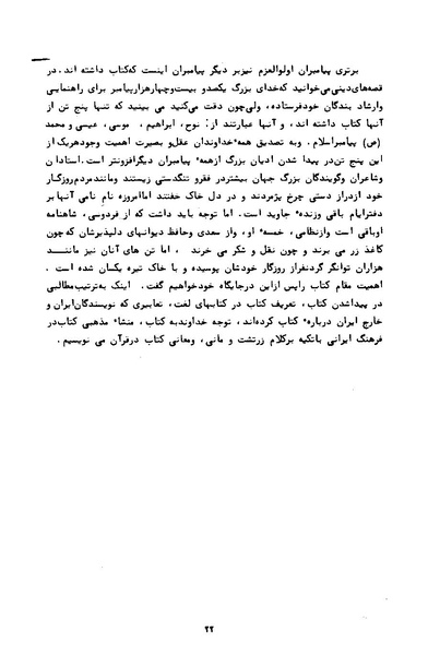 پرونده:کتاب و کتابخانه در دوران پنجاه سال شاهنشاهی پهلوی.pdf