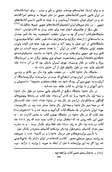 پرونده:کتاب و کتابخانه در دوران پنجاه سال شاهنشاهی پهلوی.pdf