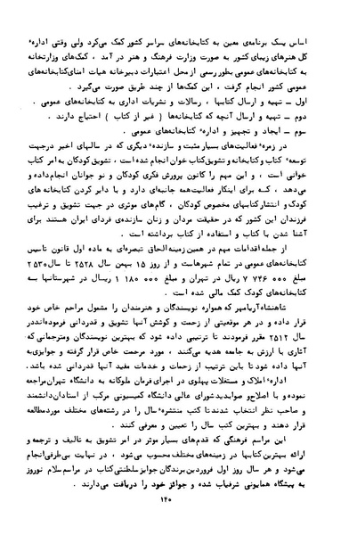 پرونده:کتاب و کتابخانه در دوران پنجاه سال شاهنشاهی پهلوی.pdf