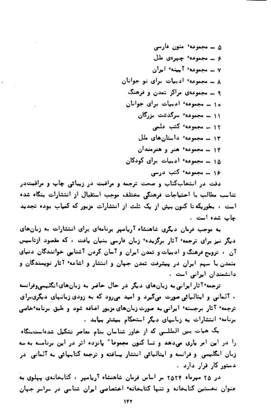پرونده:کتاب و کتابخانه در دوران پنجاه سال شاهنشاهی پهلوی.pdf
