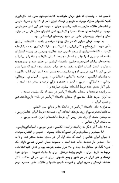 پرونده:کتاب و کتابخانه در دوران پنجاه سال شاهنشاهی پهلوی.pdf