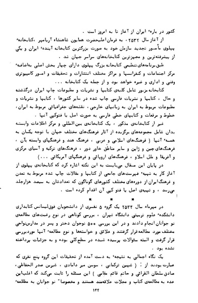 پرونده:کتاب و کتابخانه در دوران پنجاه سال شاهنشاهی پهلوی.pdf