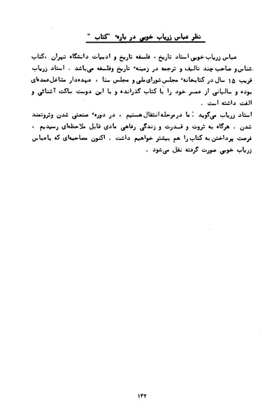 پرونده:کتاب و کتابخانه در دوران پنجاه سال شاهنشاهی پهلوی.pdf
