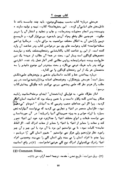 پرونده:کتاب و کتابخانه در دوران پنجاه سال شاهنشاهی پهلوی.pdf