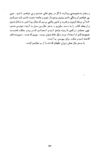 پرونده:کتاب و کتابخانه در دوران پنجاه سال شاهنشاهی پهلوی.pdf