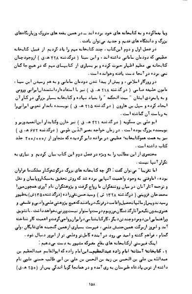 پرونده:کتاب و کتابخانه در دوران پنجاه سال شاهنشاهی پهلوی.pdf