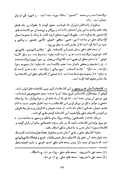 پرونده:کتاب و کتابخانه در دوران پنجاه سال شاهنشاهی پهلوی.pdf
