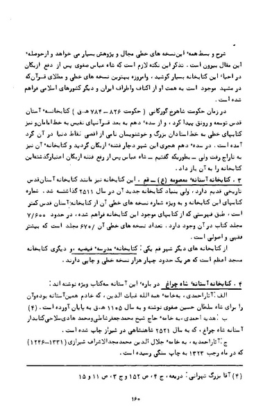 پرونده:کتاب و کتابخانه در دوران پنجاه سال شاهنشاهی پهلوی.pdf