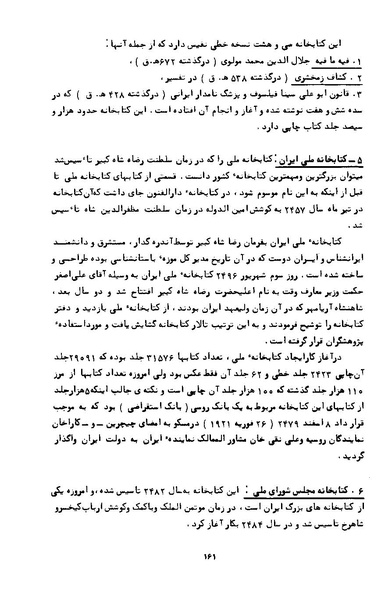 پرونده:کتاب و کتابخانه در دوران پنجاه سال شاهنشاهی پهلوی.pdf