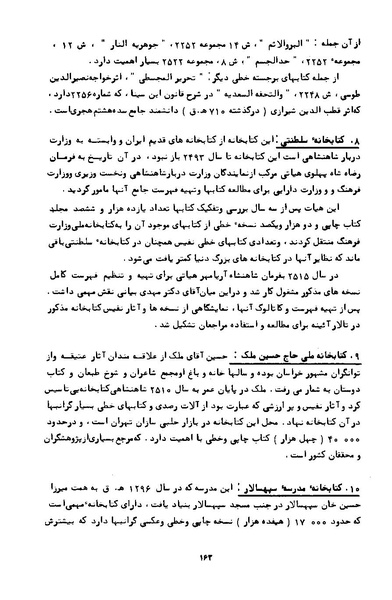 پرونده:کتاب و کتابخانه در دوران پنجاه سال شاهنشاهی پهلوی.pdf