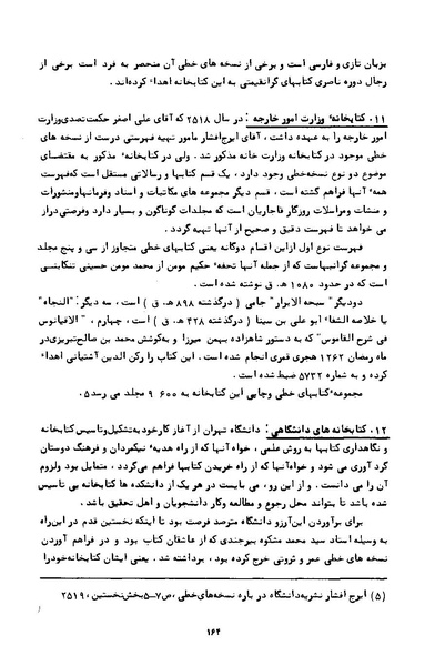 پرونده:کتاب و کتابخانه در دوران پنجاه سال شاهنشاهی پهلوی.pdf