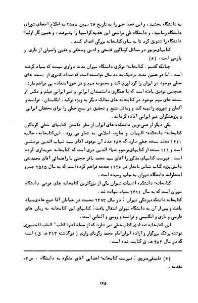 پرونده:کتاب و کتابخانه در دوران پنجاه سال شاهنشاهی پهلوی.pdf