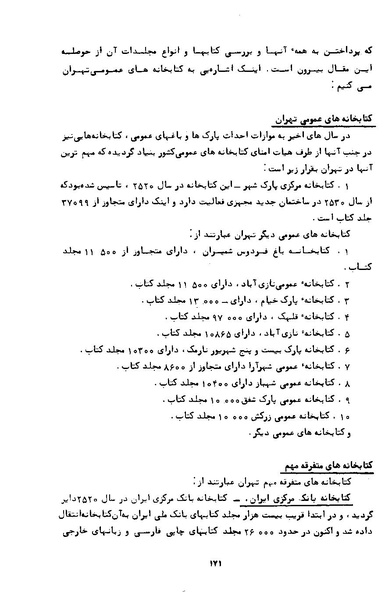 پرونده:کتاب و کتابخانه در دوران پنجاه سال شاهنشاهی پهلوی.pdf