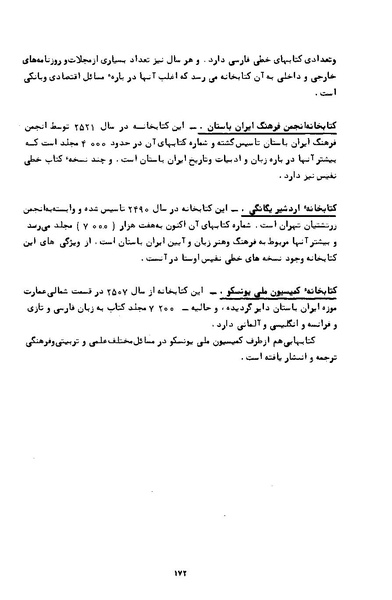 پرونده:کتاب و کتابخانه در دوران پنجاه سال شاهنشاهی پهلوی.pdf