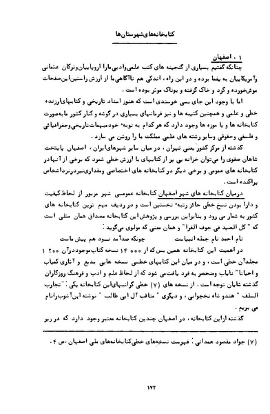 پرونده:کتاب و کتابخانه در دوران پنجاه سال شاهنشاهی پهلوی.pdf