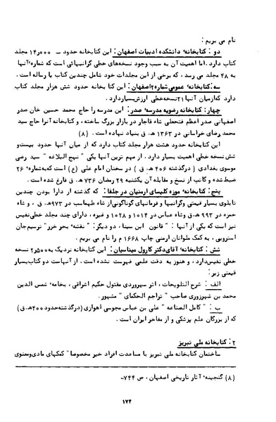 پرونده:کتاب و کتابخانه در دوران پنجاه سال شاهنشاهی پهلوی.pdf