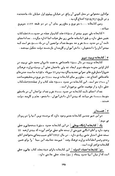پرونده:کتاب و کتابخانه در دوران پنجاه سال شاهنشاهی پهلوی.pdf