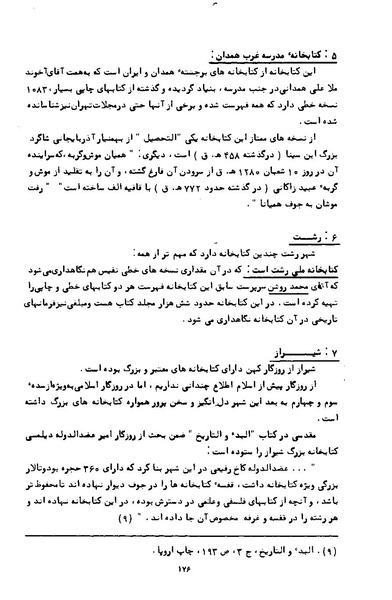 پرونده:کتاب و کتابخانه در دوران پنجاه سال شاهنشاهی پهلوی.pdf