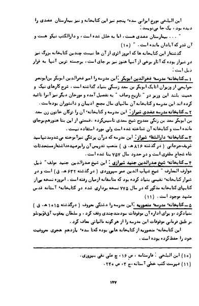 پرونده:کتاب و کتابخانه در دوران پنجاه سال شاهنشاهی پهلوی.pdf