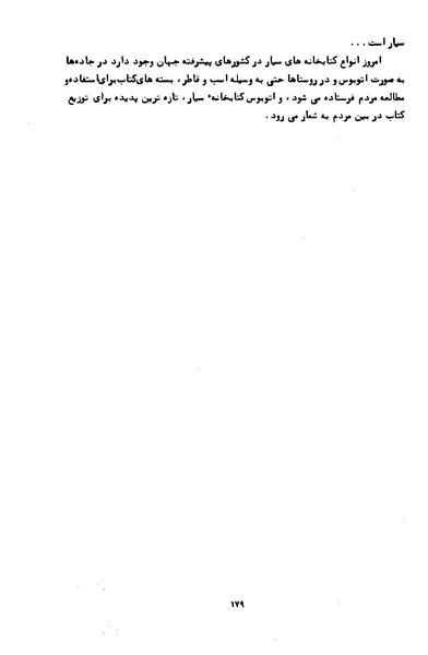 پرونده:کتاب و کتابخانه در دوران پنجاه سال شاهنشاهی پهلوی.pdf