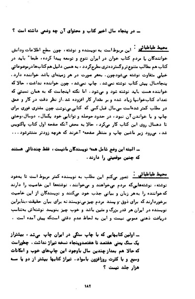 پرونده:کتاب و کتابخانه در دوران پنجاه سال شاهنشاهی پهلوی.pdf