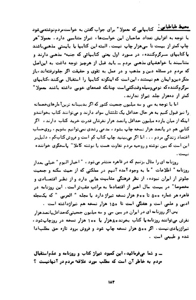 پرونده:کتاب و کتابخانه در دوران پنجاه سال شاهنشاهی پهلوی.pdf