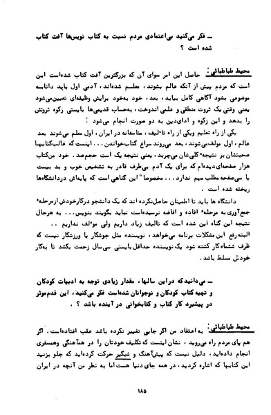 پرونده:کتاب و کتابخانه در دوران پنجاه سال شاهنشاهی پهلوی.pdf