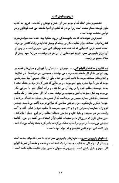پرونده:کتاب و کتابخانه در دوران پنجاه سال شاهنشاهی پهلوی.pdf