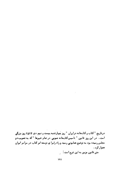 پرونده:کتاب و کتابخانه در دوران پنجاه سال شاهنشاهی پهلوی.pdf