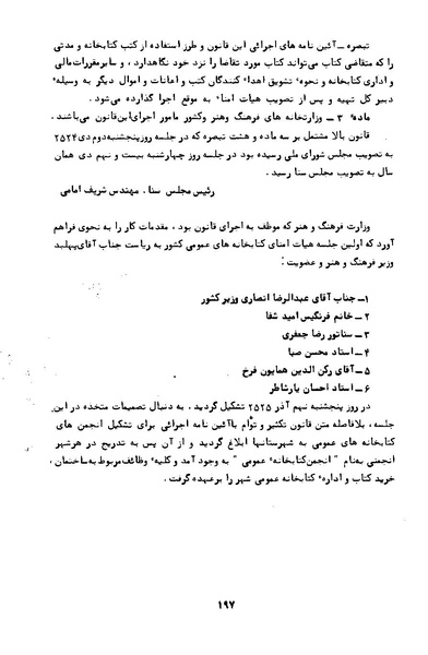 پرونده:کتاب و کتابخانه در دوران پنجاه سال شاهنشاهی پهلوی.pdf