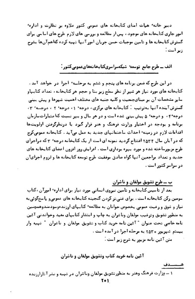 پرونده:کتاب و کتابخانه در دوران پنجاه سال شاهنشاهی پهلوی.pdf