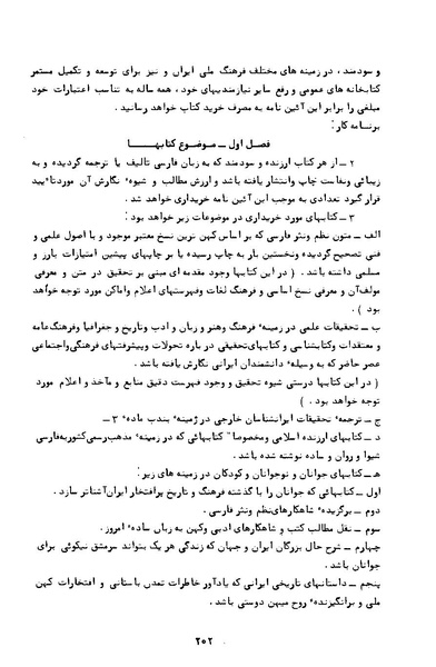 پرونده:کتاب و کتابخانه در دوران پنجاه سال شاهنشاهی پهلوی.pdf