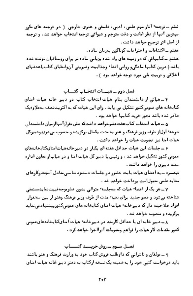 پرونده:کتاب و کتابخانه در دوران پنجاه سال شاهنشاهی پهلوی.pdf