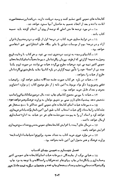 پرونده:کتاب و کتابخانه در دوران پنجاه سال شاهنشاهی پهلوی.pdf