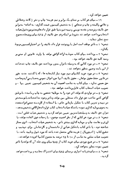 پرونده:کتاب و کتابخانه در دوران پنجاه سال شاهنشاهی پهلوی.pdf