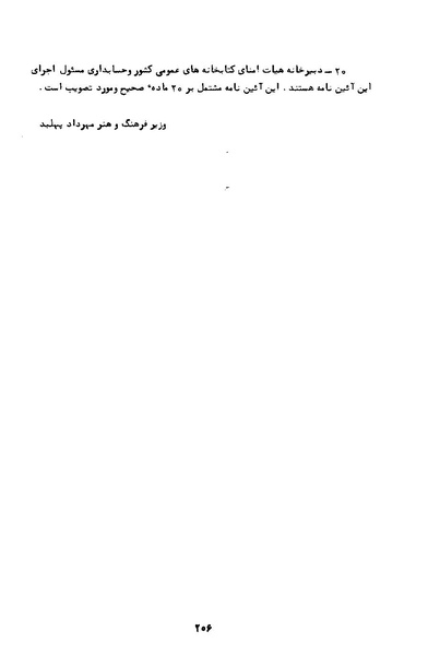 پرونده:کتاب و کتابخانه در دوران پنجاه سال شاهنشاهی پهلوی.pdf