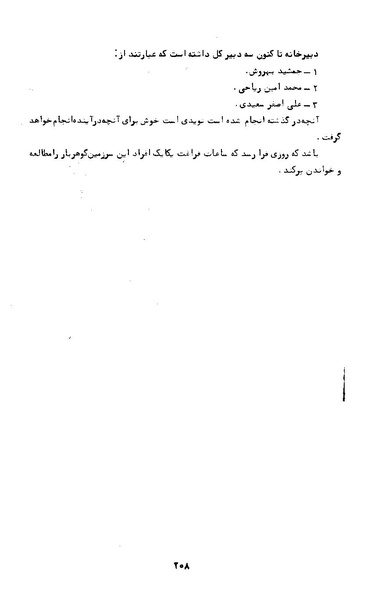 پرونده:کتاب و کتابخانه در دوران پنجاه سال شاهنشاهی پهلوی.pdf