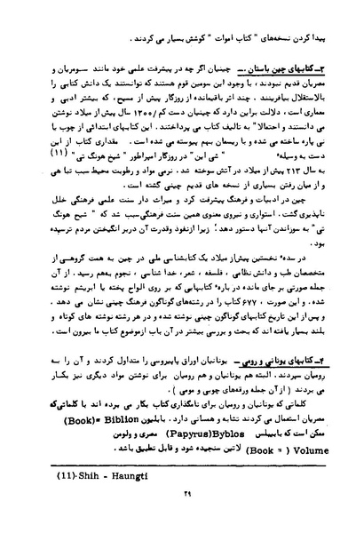 پرونده:کتاب و کتابخانه در دوران پنجاه سال شاهنشاهی پهلوی.pdf