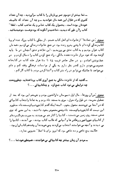 پرونده:کتاب و کتابخانه در دوران پنجاه سال شاهنشاهی پهلوی.pdf